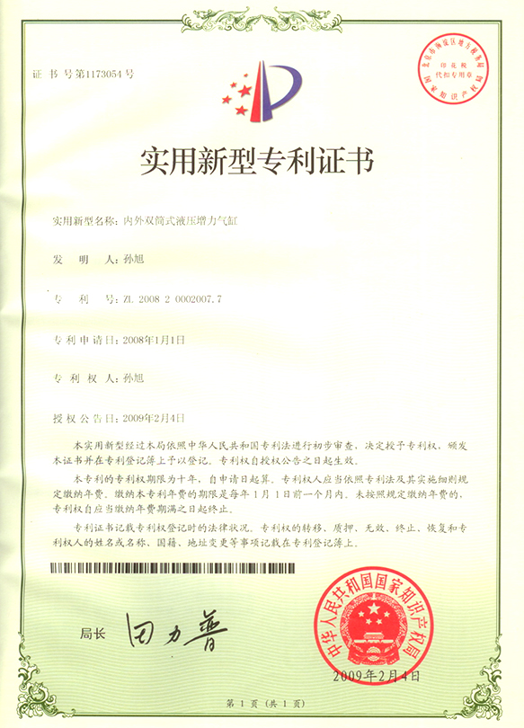 專利證書(shū)