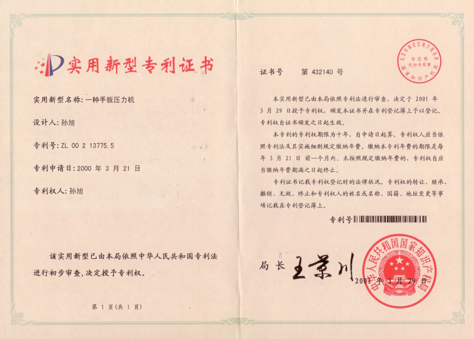 實(shí)用新型專利證書(shū)