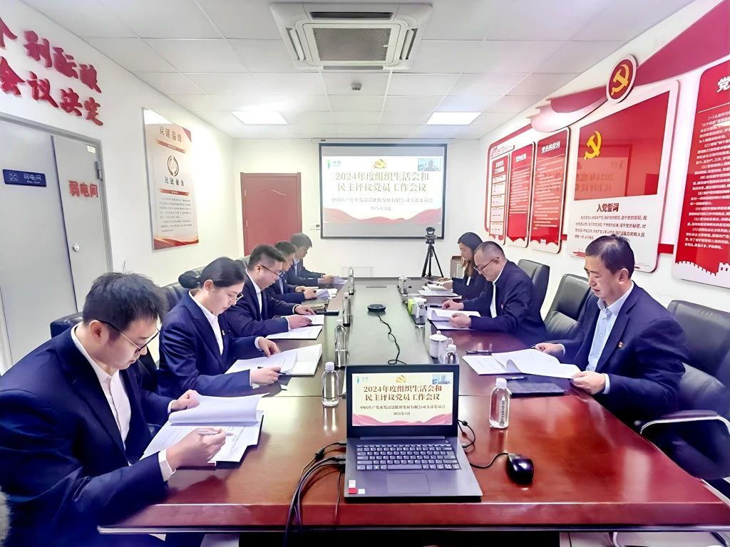 清潔能源公司組織生活會(huì ).jpg