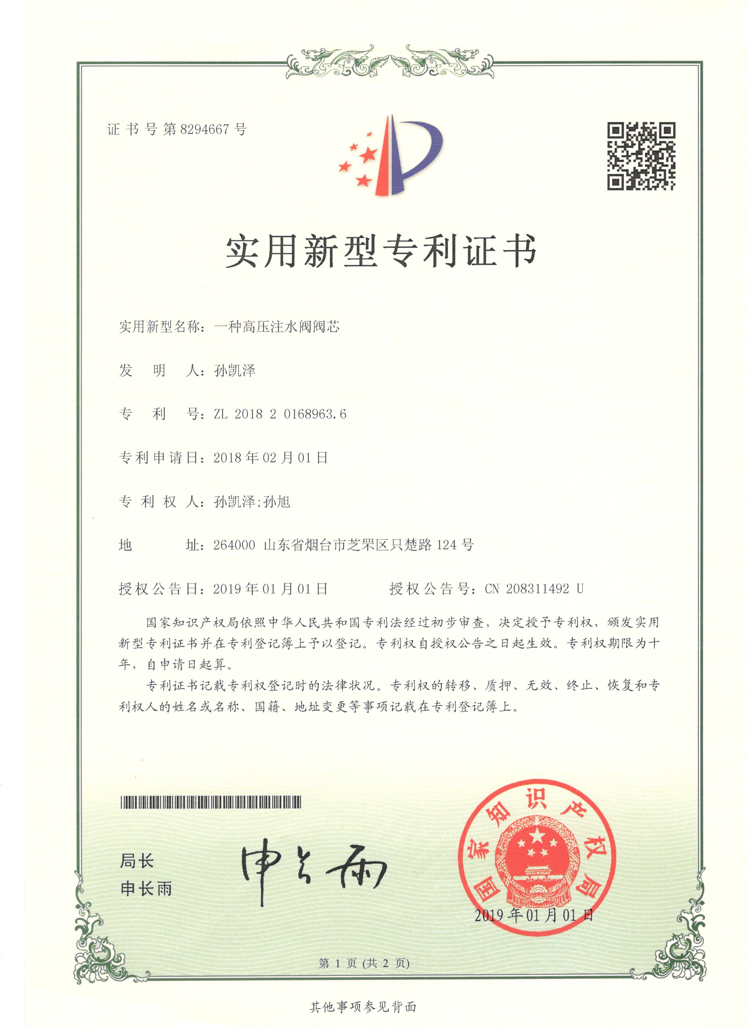專利證書(shū)